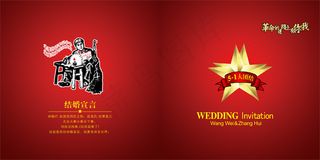 红色革命怀旧婚礼请柬PSD分