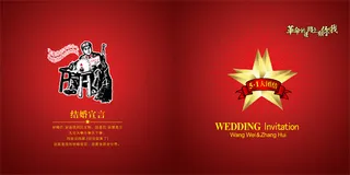 红色革命怀旧婚礼请柬PSD分