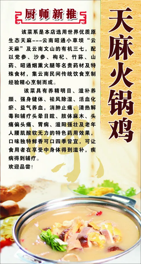 火锅鸡海报cdr矢量模版下载
