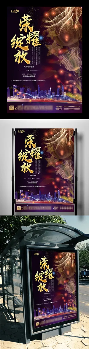 黑金色大气房地产开盘荣耀绽放宣传