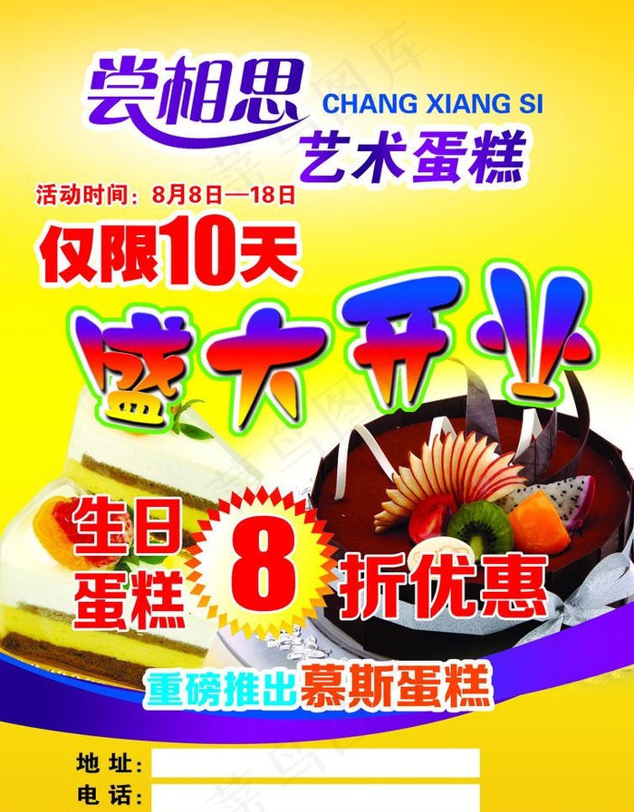 蛋糕宣传页