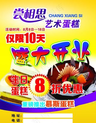 蛋糕宣传页