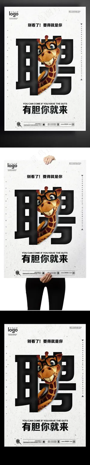 2017诚聘精英户外海报