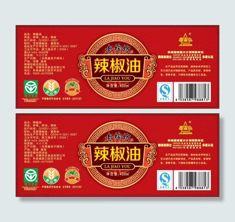 辣椒油标贴eps,ai矢量模版下载