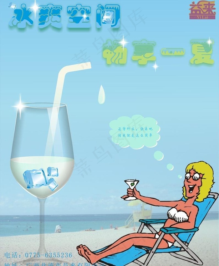 冰爽一夏图片cdr矢量模版下载