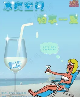 冰爽一夏图片