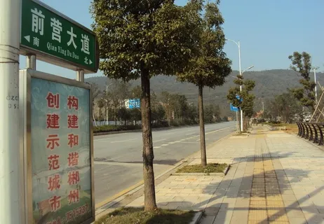 郴州苏仙区城东新区图片