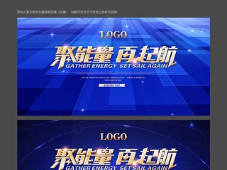 通用企业年会会议背景PSD