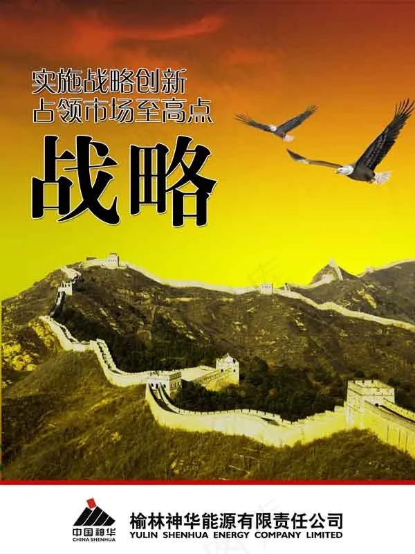 战略方针psd模版下载