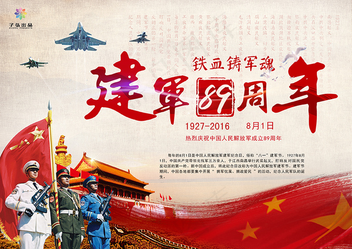 建军周年庆海报(3508X2480(DPI:300))psd模版下载