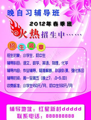 招生广告 招生海报图片