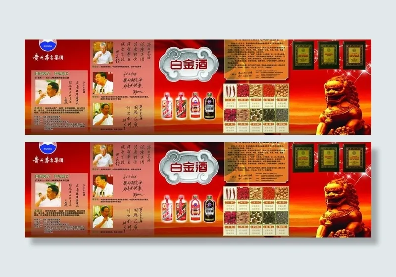 贵州茅台白金酒图片(5315X1772(DPI:22))psd模版下载