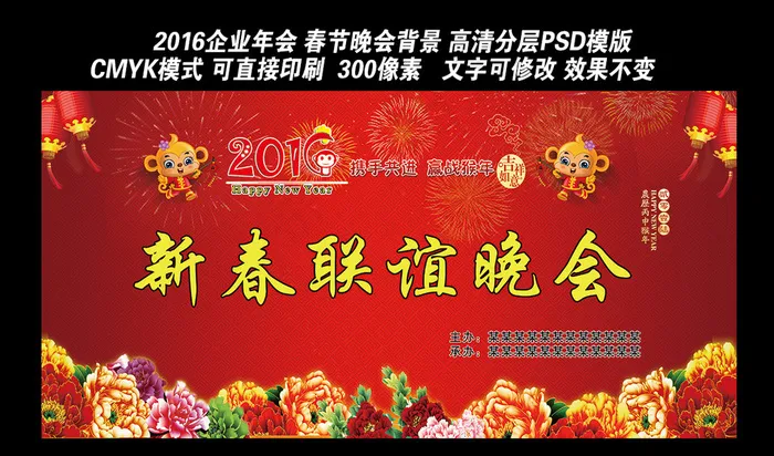 2016企业年会晚会舞台背景迎春晚...(7087X3543(DPI:300))psd模版下载