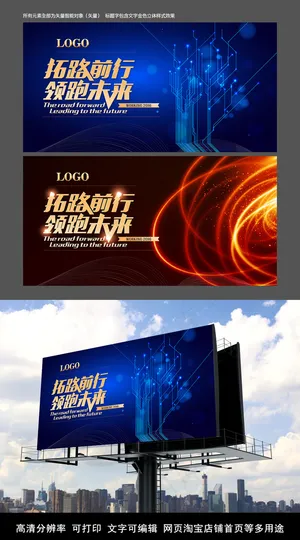 科技蓝色炫彩会议背景PSD