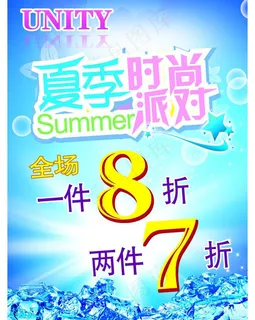 夏季时尚派对图片