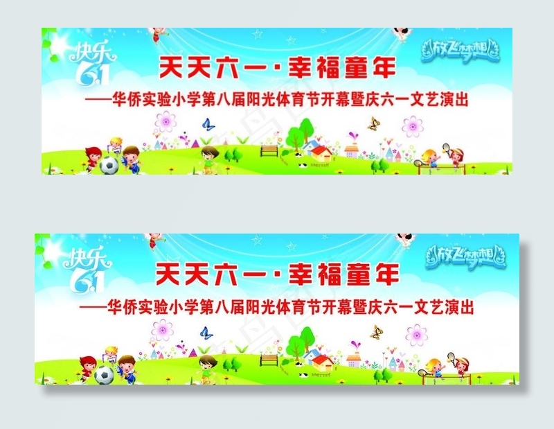 儿童节图片(6890X2538(DPI:35))psd模版下载