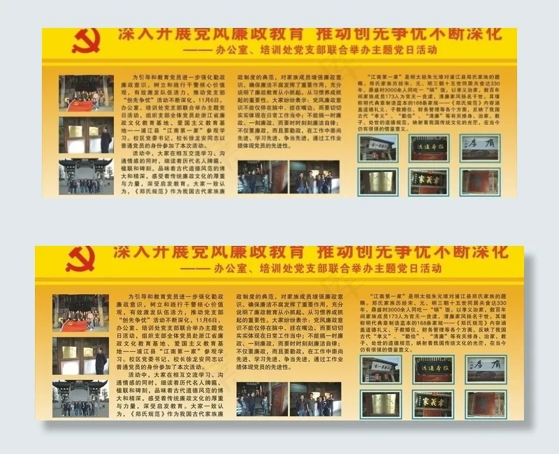 创先争优展板图片cdr矢量模版下载