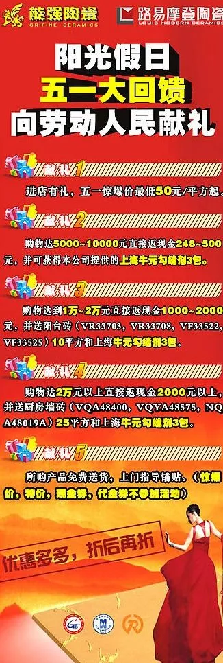 五一活动cdr矢量模版下载