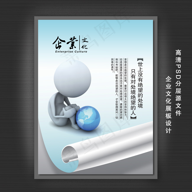 企业文化展板PSD模板下载psd模版下载
