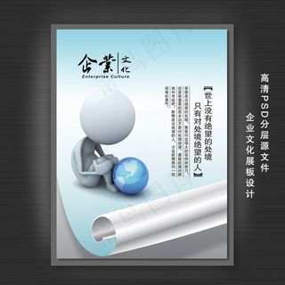 企业文化展板PSD模板下载