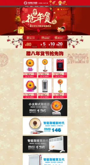 淘宝腊八节首页海报
