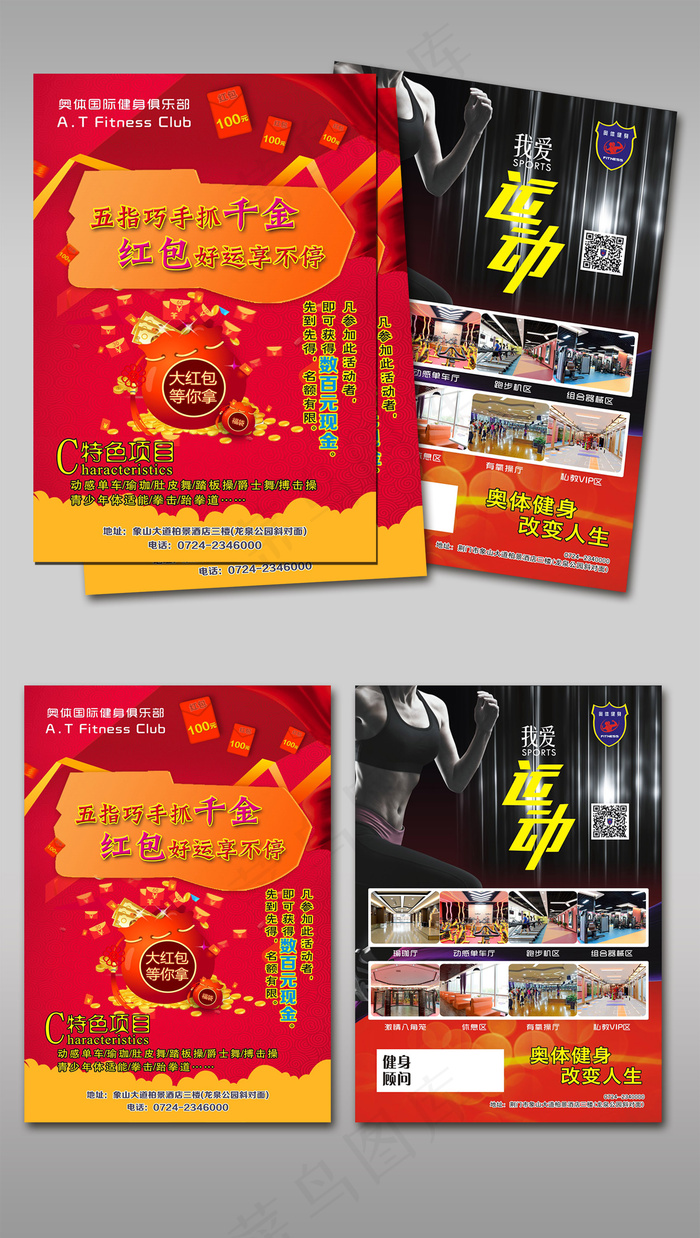 红色黑色背景健身运动宣传单设计模板(140X210)cdr矢量模版下载