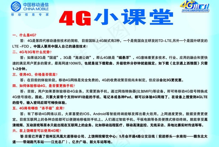 4G小课堂反面图片psd模版下载