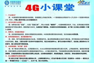 4G小课堂反面图片