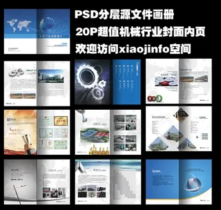 企业画册源文件