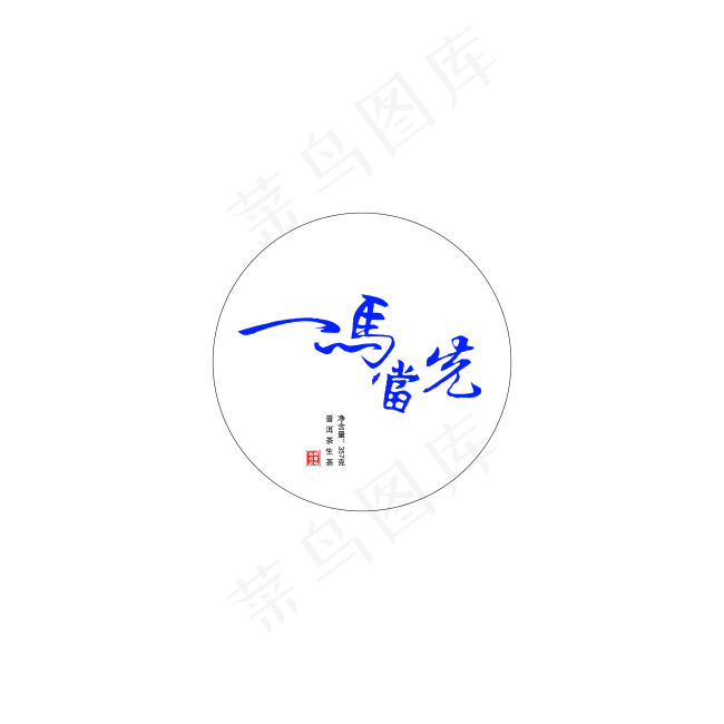 一马当先psd模版下载