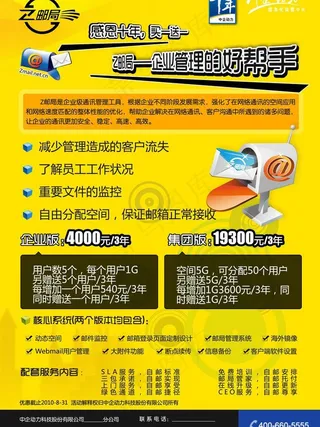 企业邮箱海报图片