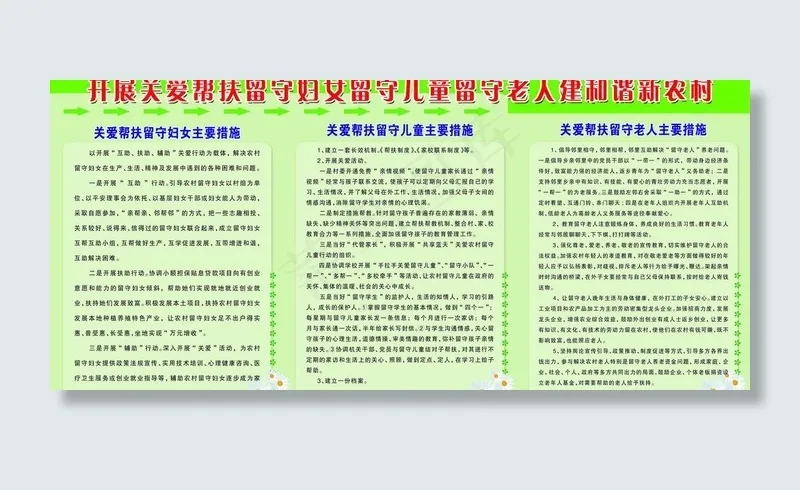 关爱留守妇女 留守儿童 留守老人创...psd模版下载