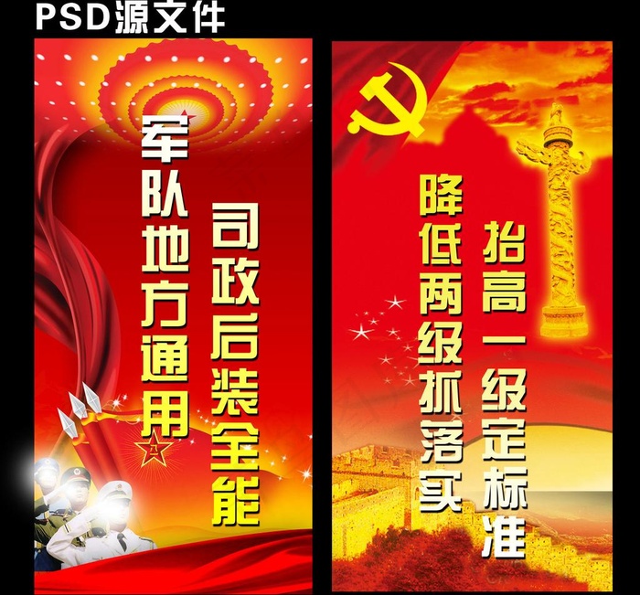 部队展板图片psd模版下载