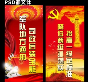 部队展板图片