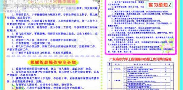 钳工安全技术与机械拆装操作cdr矢量模版下载