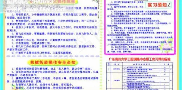 钳工安全技术与机械拆装操作cdr矢量模版下载