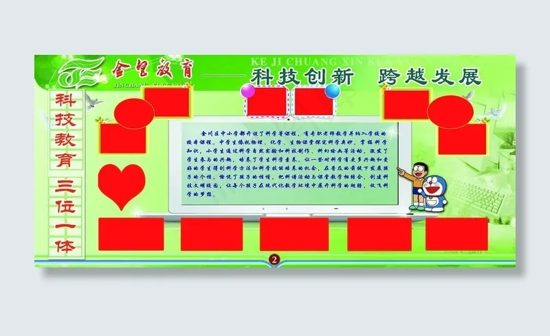 科技创新 跨越发展图片(6803X3402(DPI:72))psd模版下载