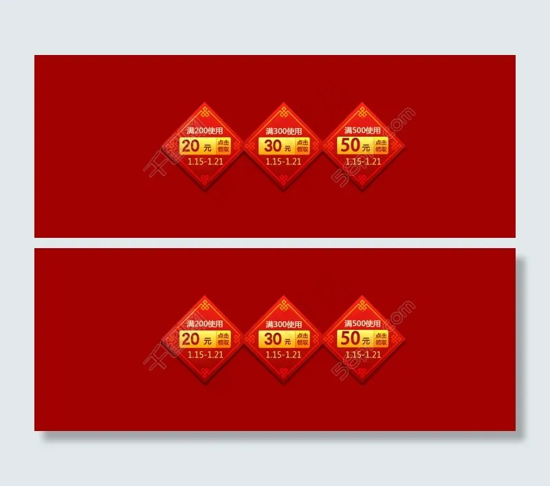 优惠券psd模版下载