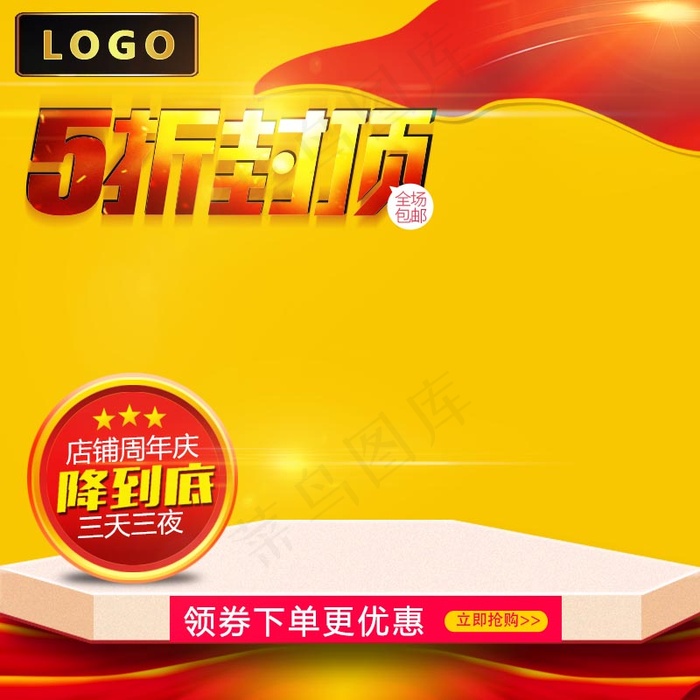 淘宝主图背景黄色店庆优惠促销