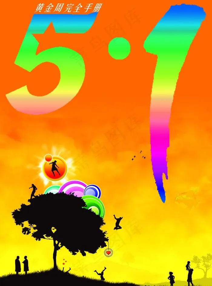 51假期手册图片psd模版下载