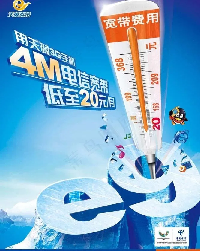 电信天翼4m宽带降价广告图片(2551X3437(DPI:300))psd模版下载