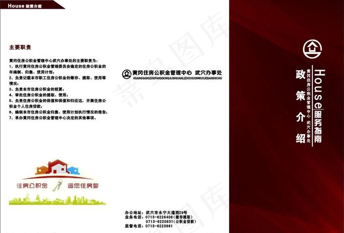 住房公积金三折页图片cdr矢量模版下载