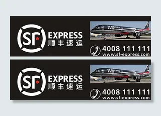 顺丰速运图片