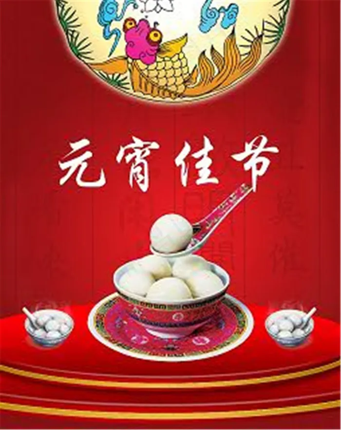 元宵佳节海报-元宵节素材下载psd模版下载
