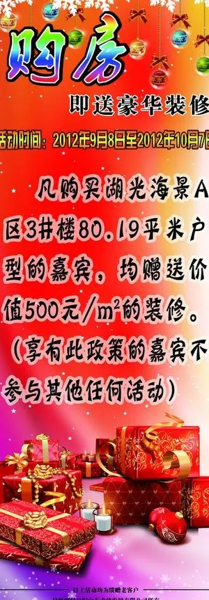 购房优惠宣传易拉宝图片