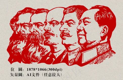 毛主席马克思恩格斯伟大领袖木刻版画...