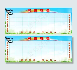 学校展板 展板背景 读书 读书达人