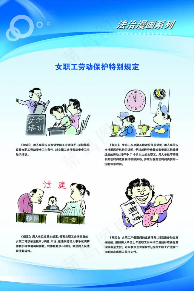 法治漫画系列女职工劳动保护psd模版下载