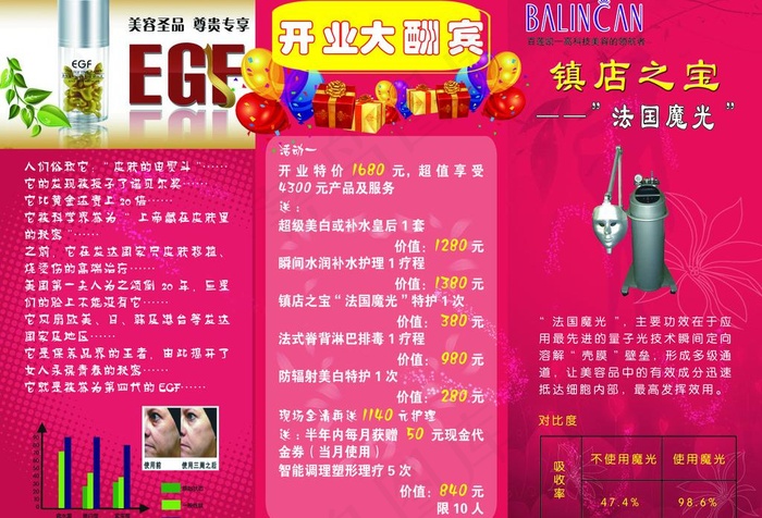 美容卡三折页图片psd模版下载