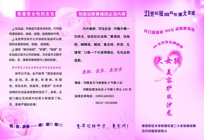 彩页 美容护肤 大女孩图片psd模版下载